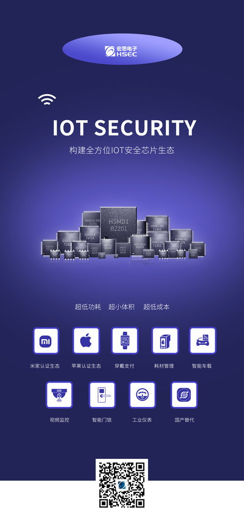 北京宏思電子技術有限責任公司 攜手2022深圳物聯(lián)網(wǎng)會刊，共繪網(wǎng)絡技術開發(fā)新藍圖